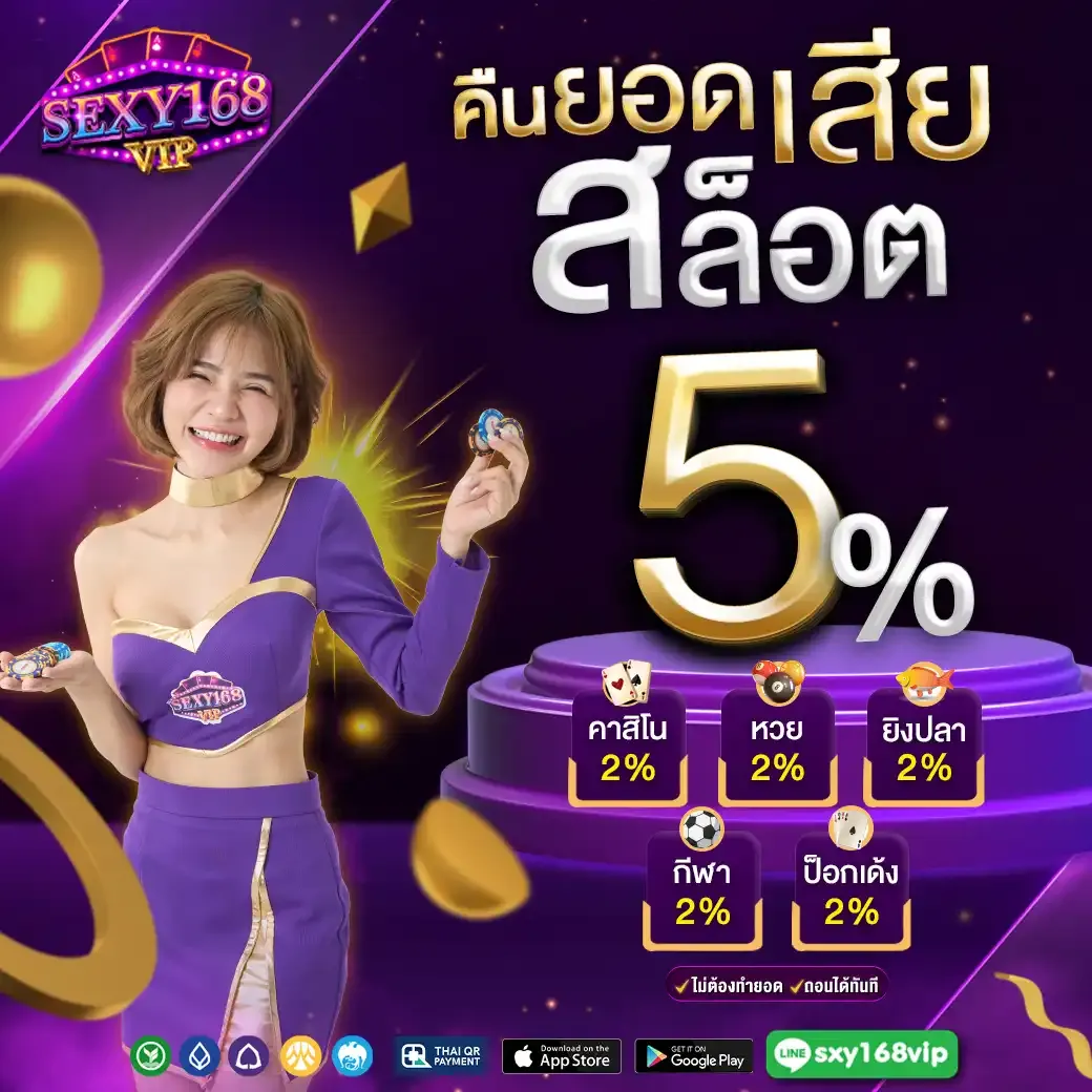 ทดลองเล่นสล็อต SEXY168