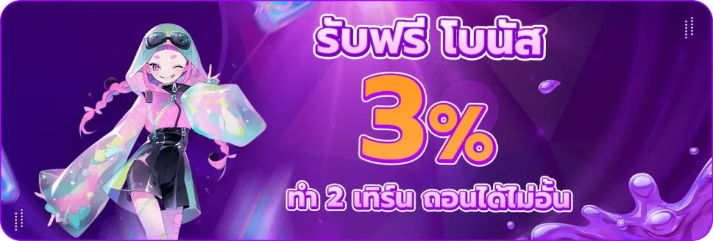 SEXY168 โบนัสจัดเต็ม