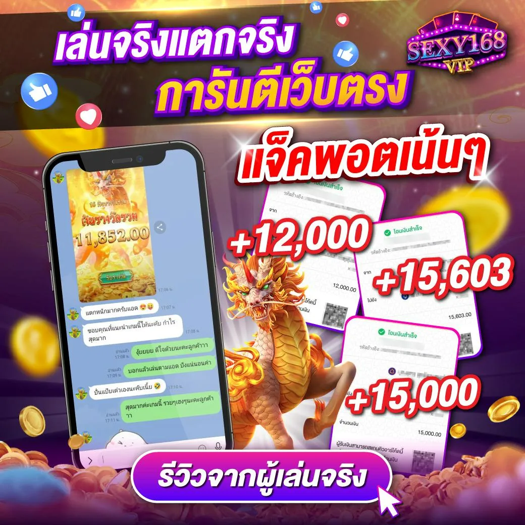 SEXY168 ระบบออโต้