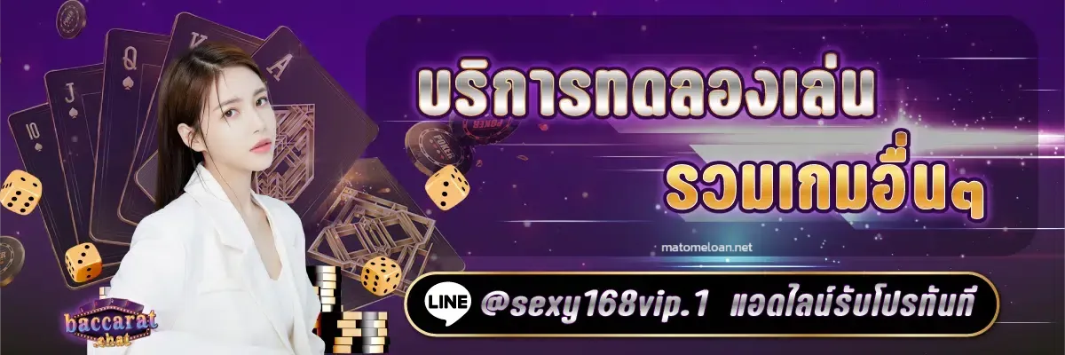 ทดลองเล่นสล็อต SEXY168